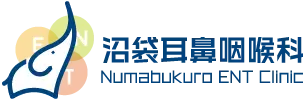 沼袋耳鼻咽喉科